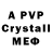 Alpha PVP кристаллы jonpaul1973